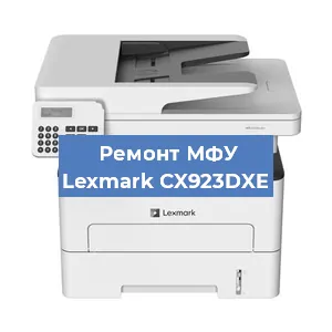 Ремонт МФУ Lexmark CX923DXE в Перми